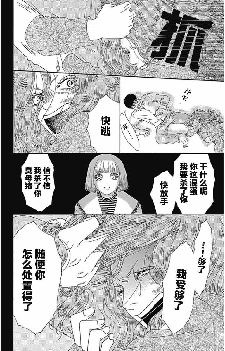 《深闺中的少女》漫画 012集