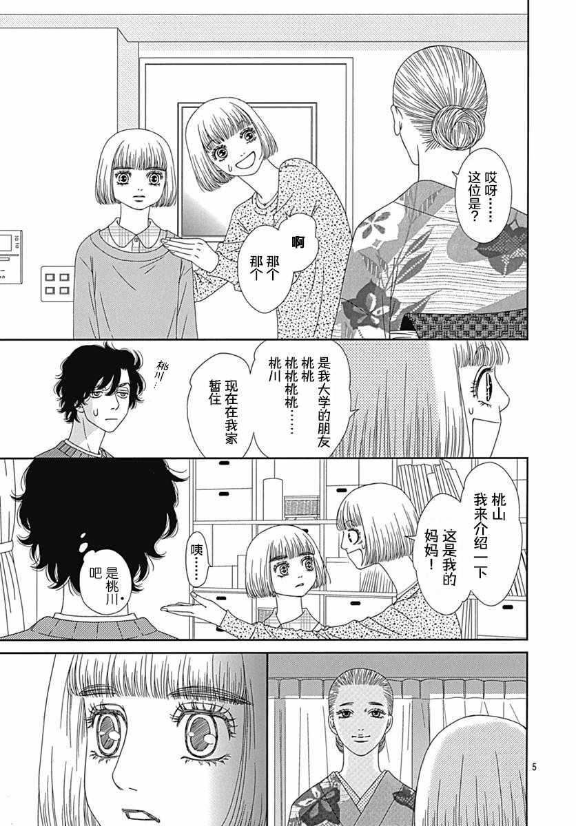 《深闺中的少女》漫画 017集