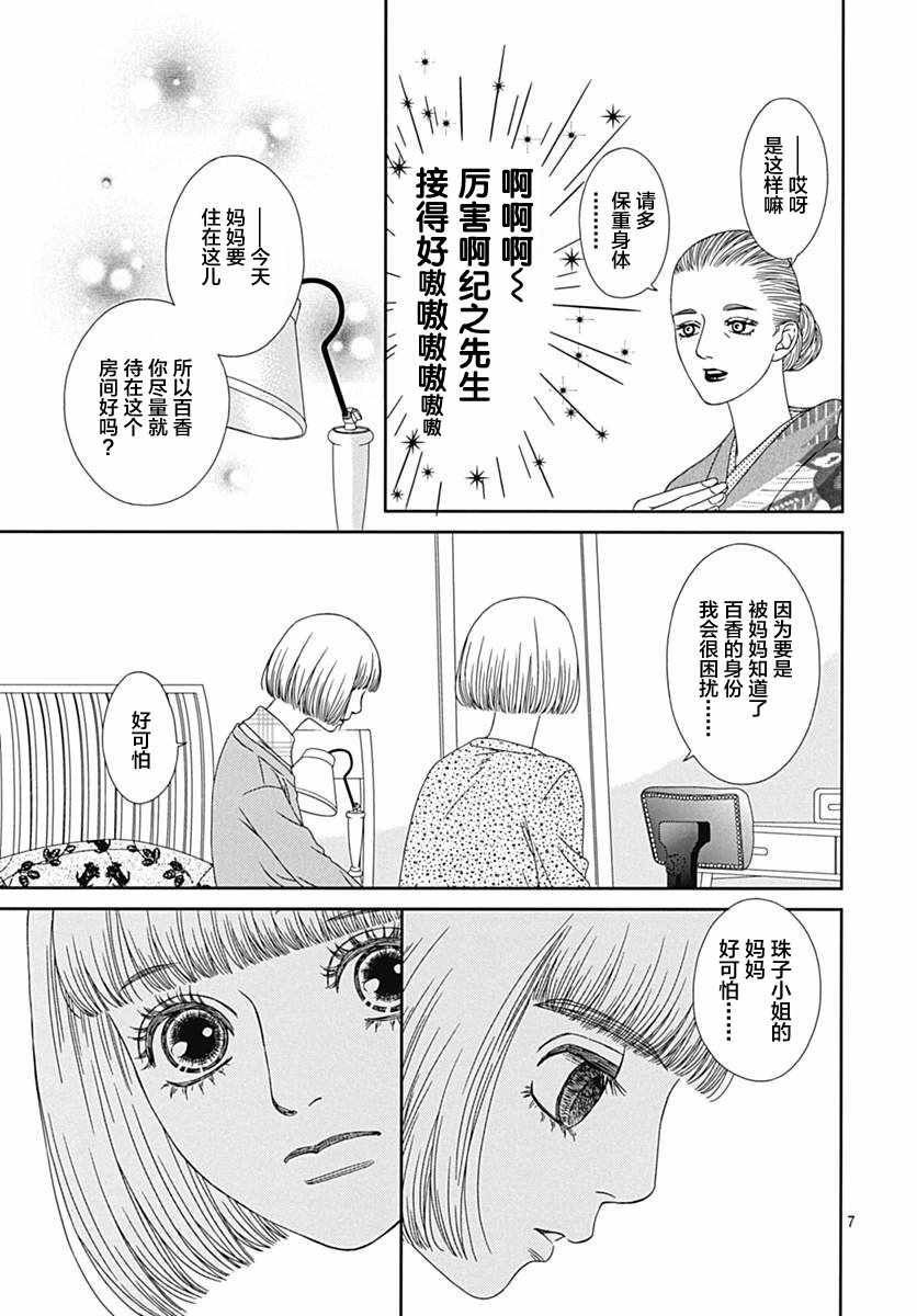 《深闺中的少女》漫画 017集