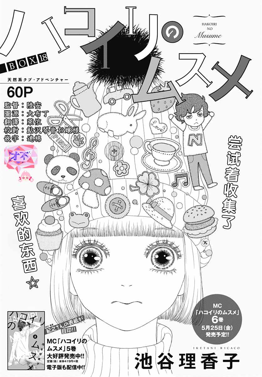 《深闺中的少女》漫画 018集