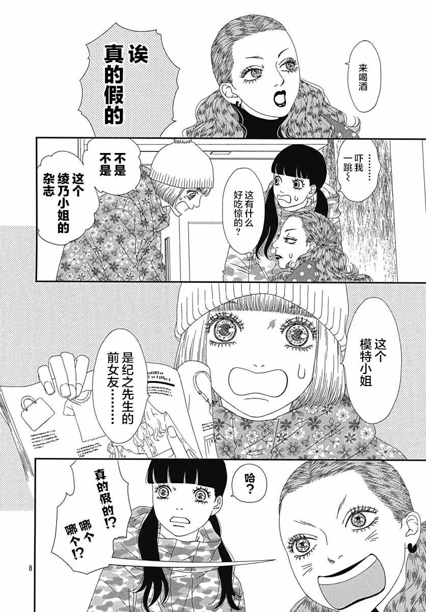 《深闺中的少女》漫画 018集