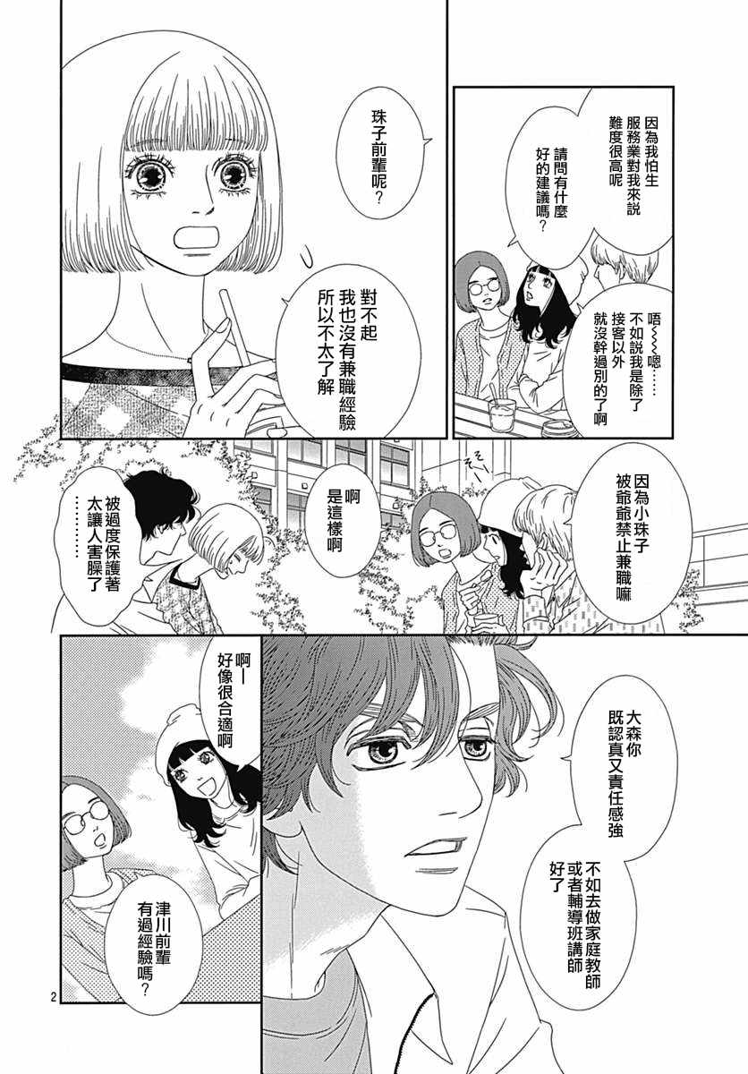 《深闺中的少女》漫画 019集