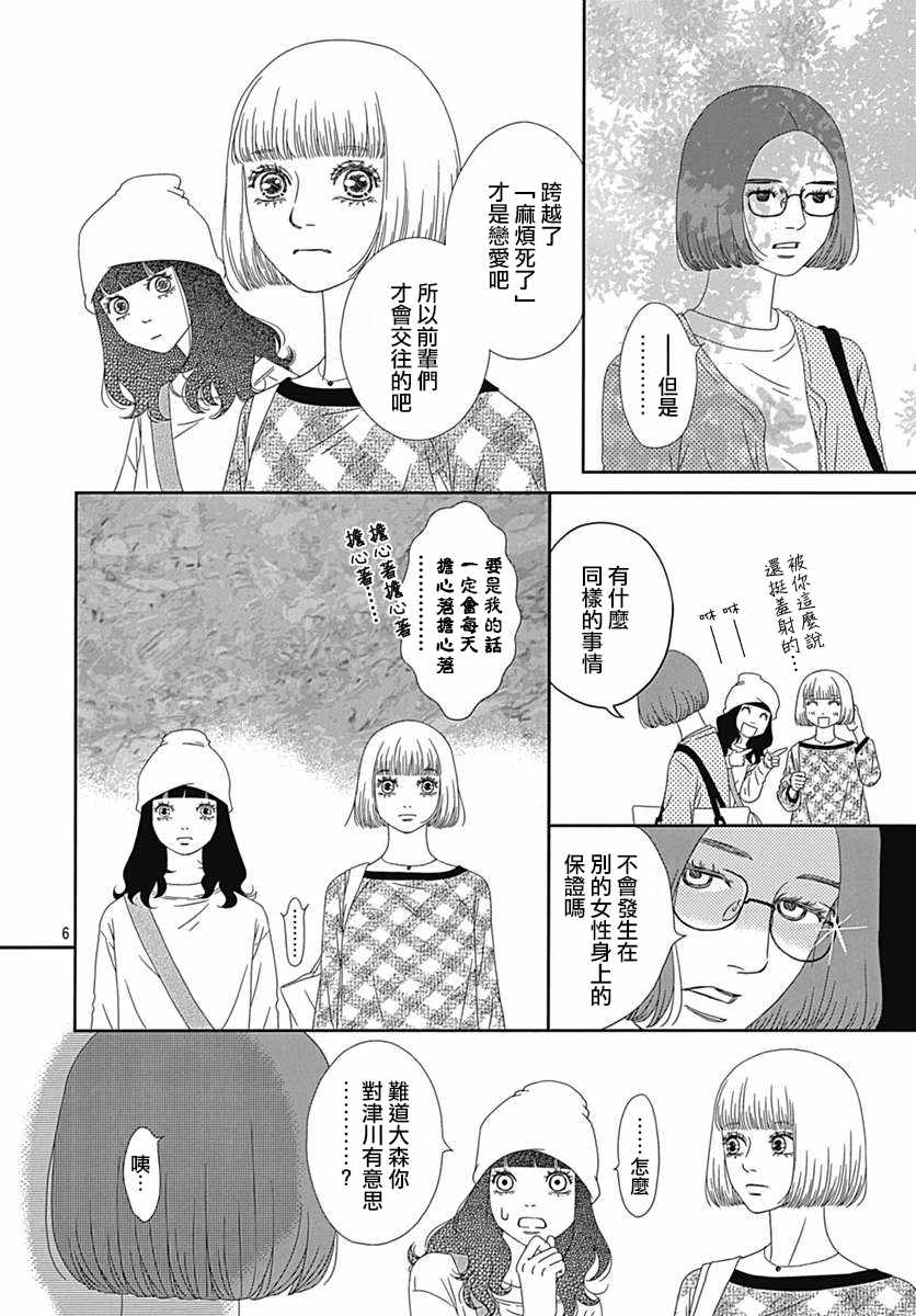 《深闺中的少女》漫画 019集