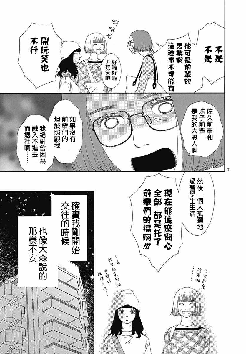 《深闺中的少女》漫画 019集