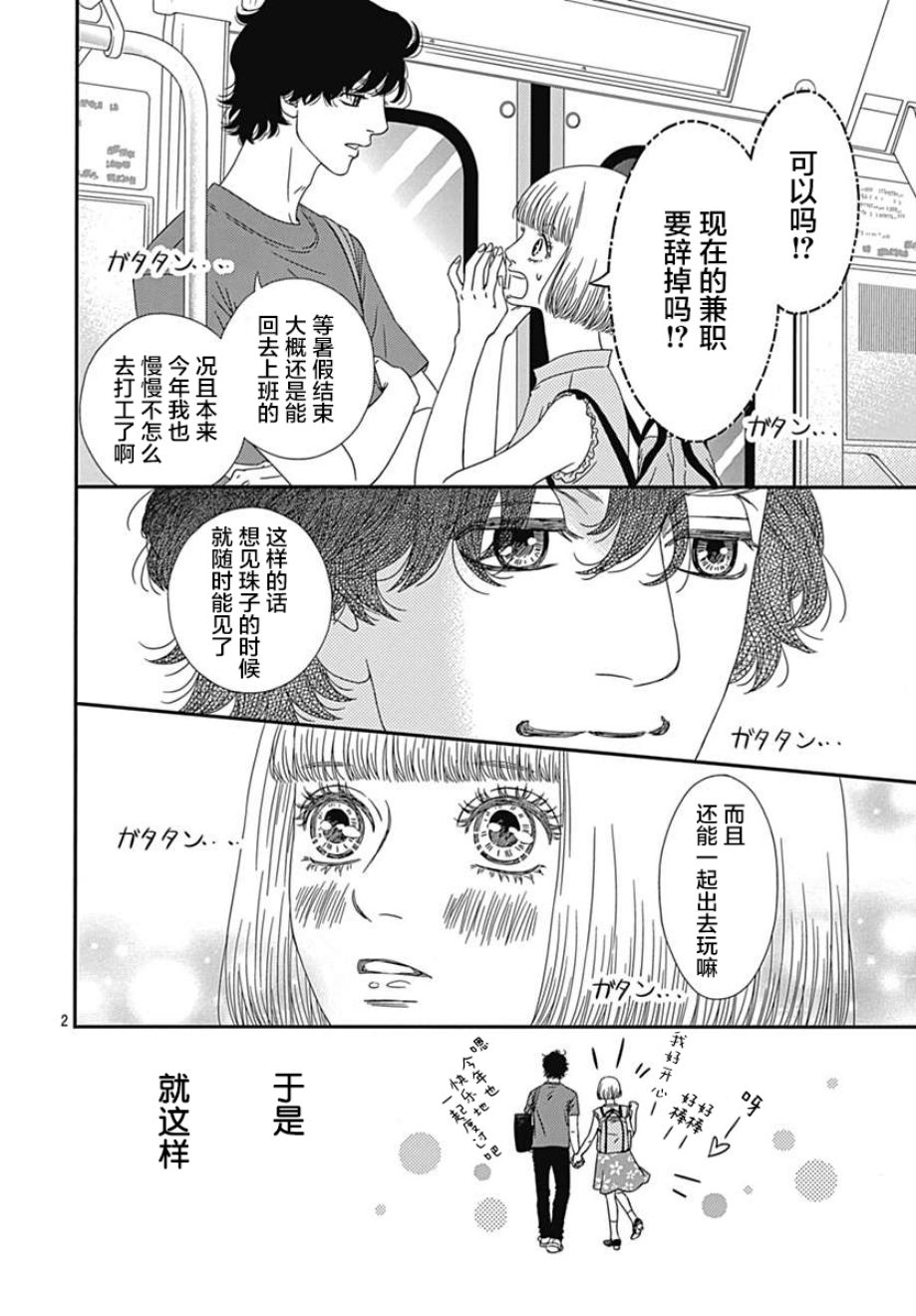 《深闺中的少女》漫画 022集