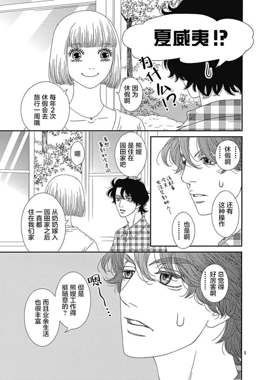 《深闺中的少女》漫画 022集