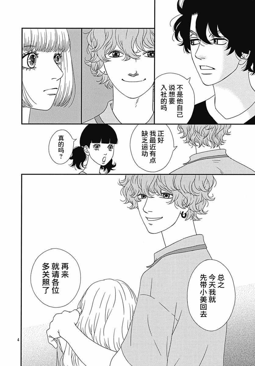 《深闺中的少女》漫画 024集