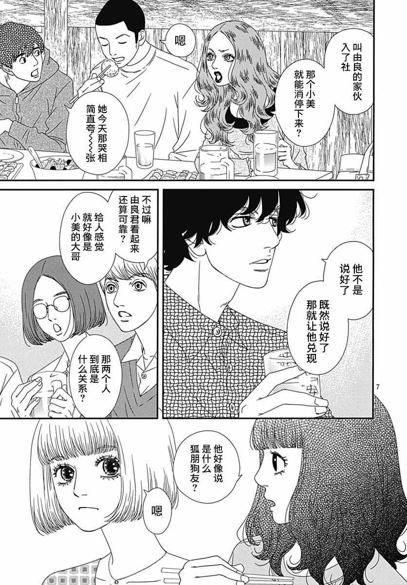 《深闺中的少女》漫画 024集