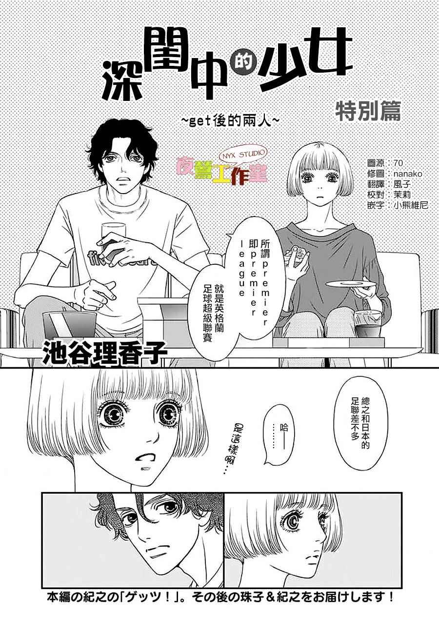 《深闺中的少女》漫画 特别篇