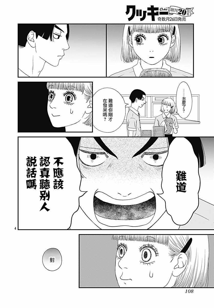 《深闺中的少女》漫画 031集