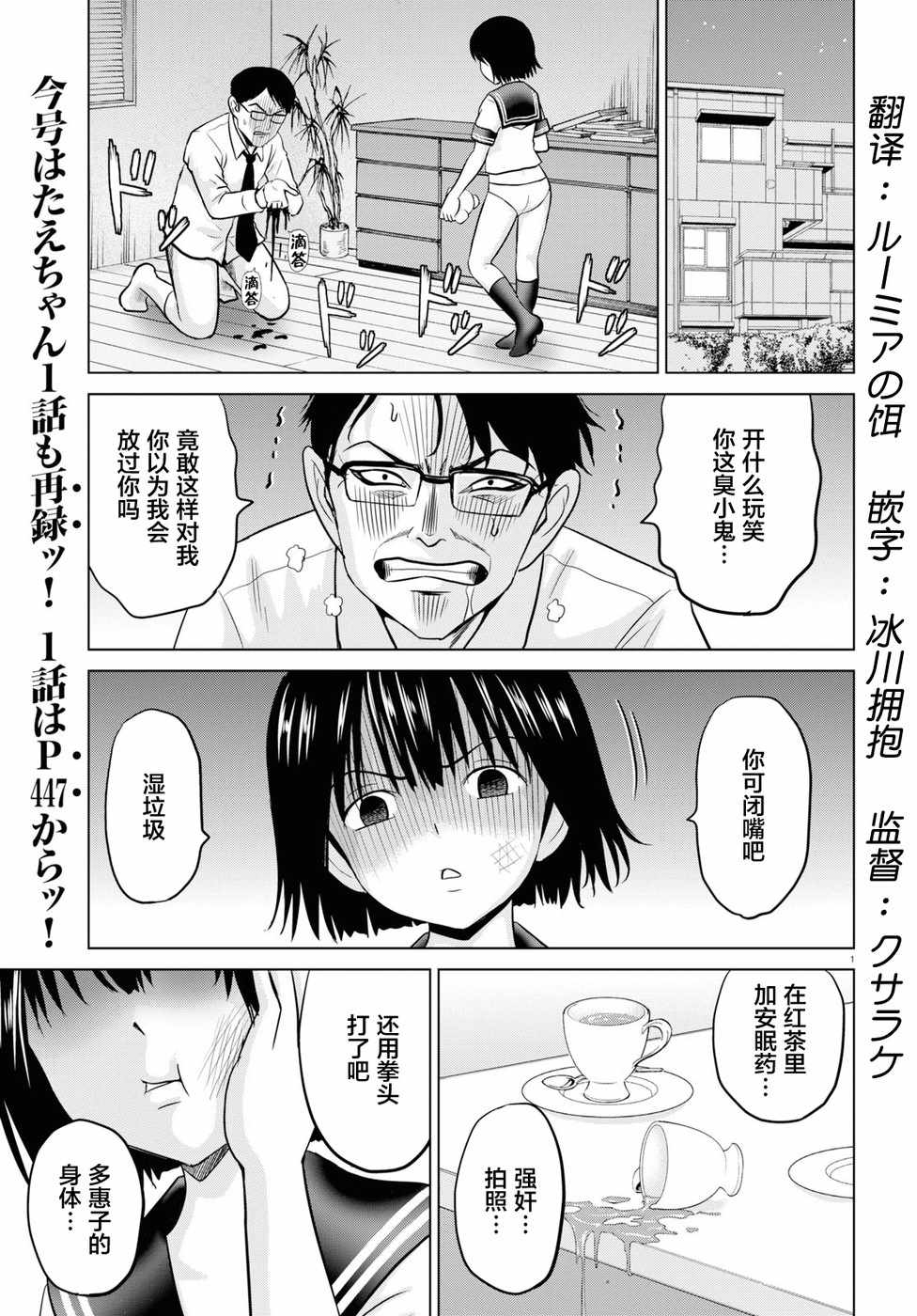 《干得好 多惠酱！》漫画 002集