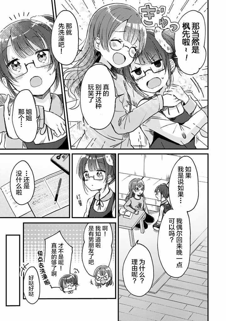 《swing！！》漫画 09下集