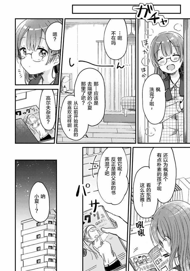 《swing！！》漫画 09下集