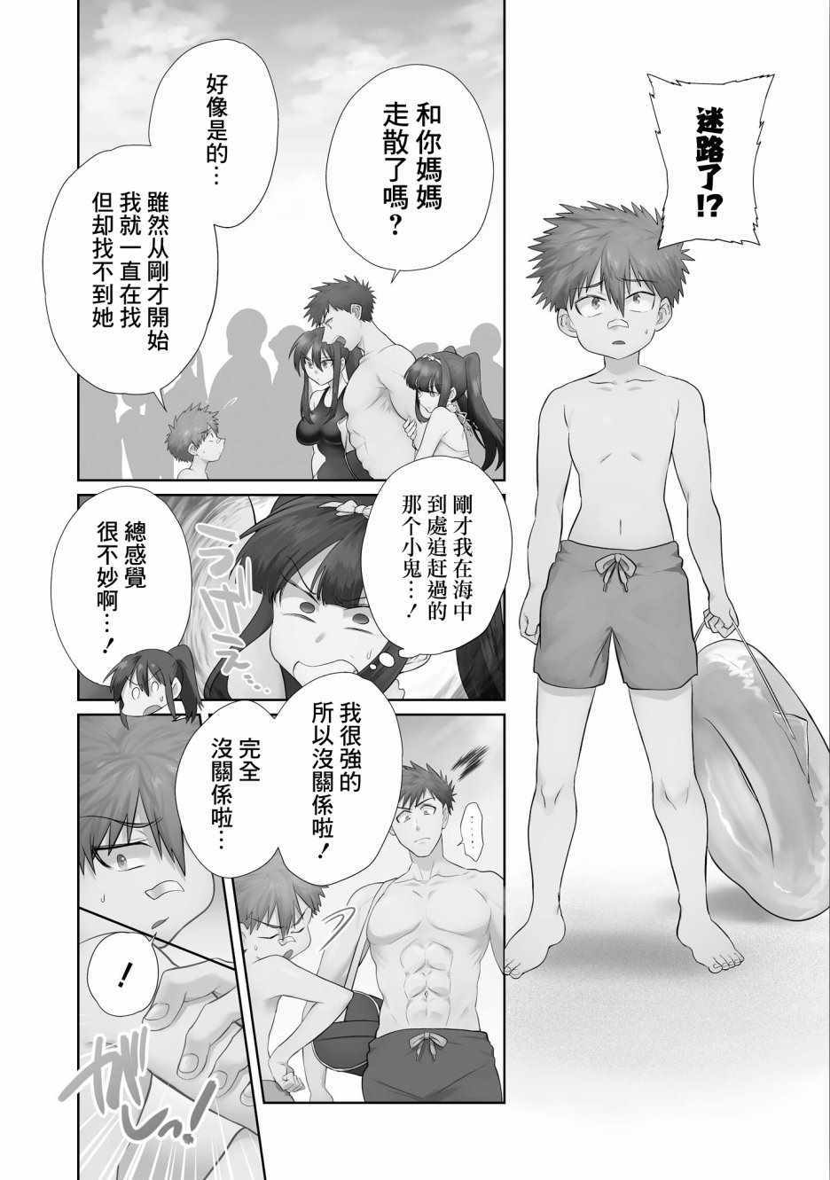 《正中直球情侣》漫画 011集