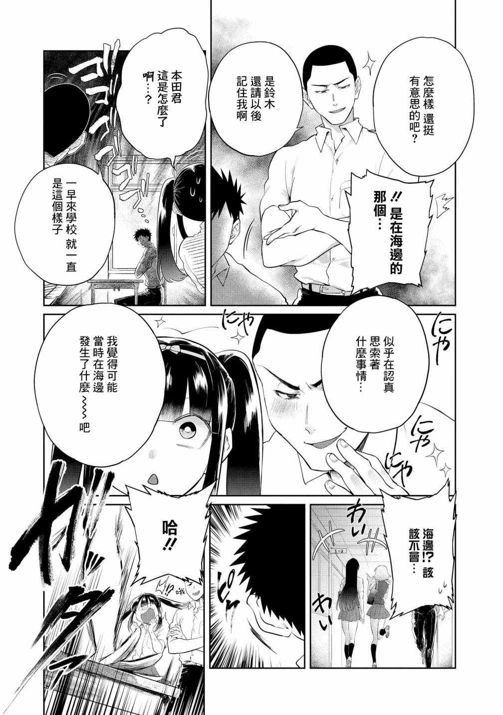 《正中直球情侣》漫画 012集