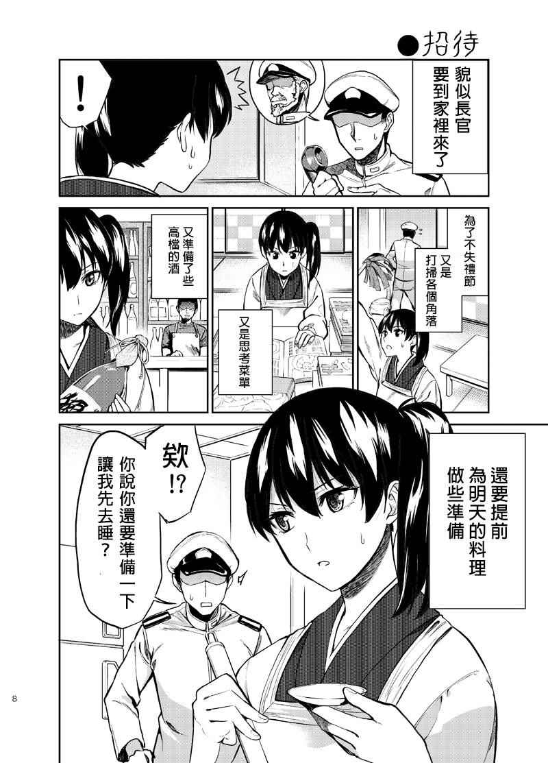 《加贺嫁》漫画 短篇06