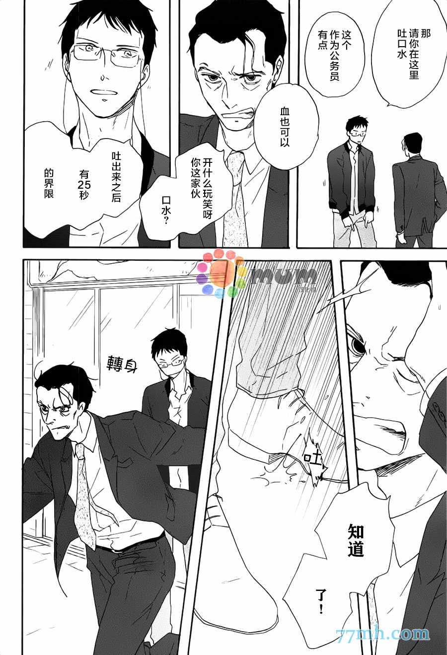 《三角窗外是黑夜》漫画 17集