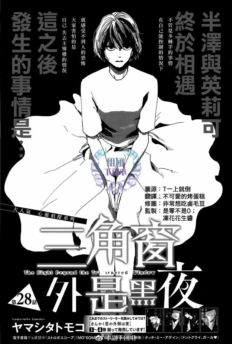 《三角窗外是黑夜》漫画 028集