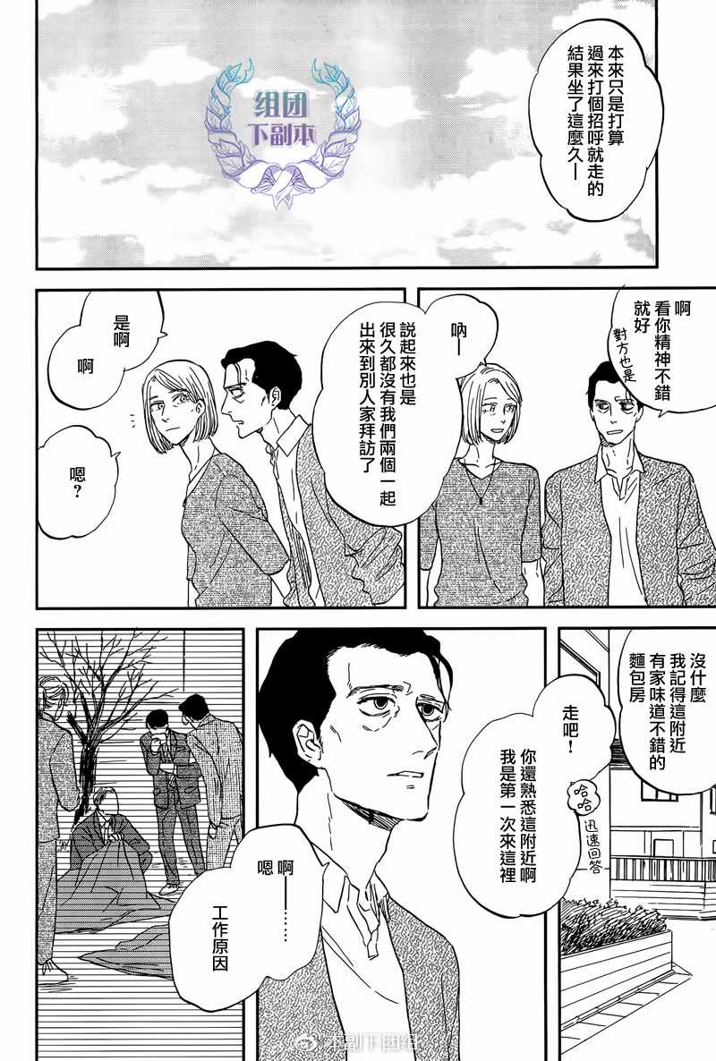 《三角窗外是黑夜》漫画 028集