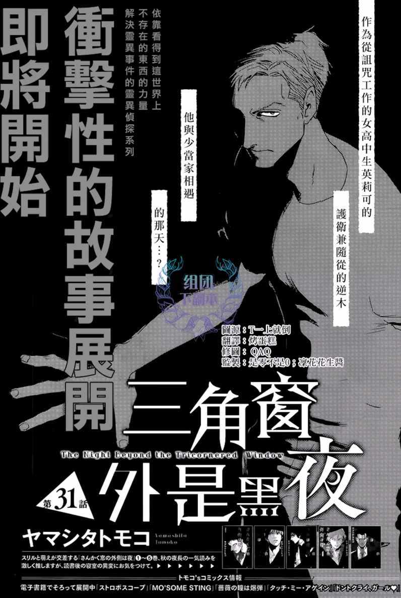 《三角窗外是黑夜》漫画 031集