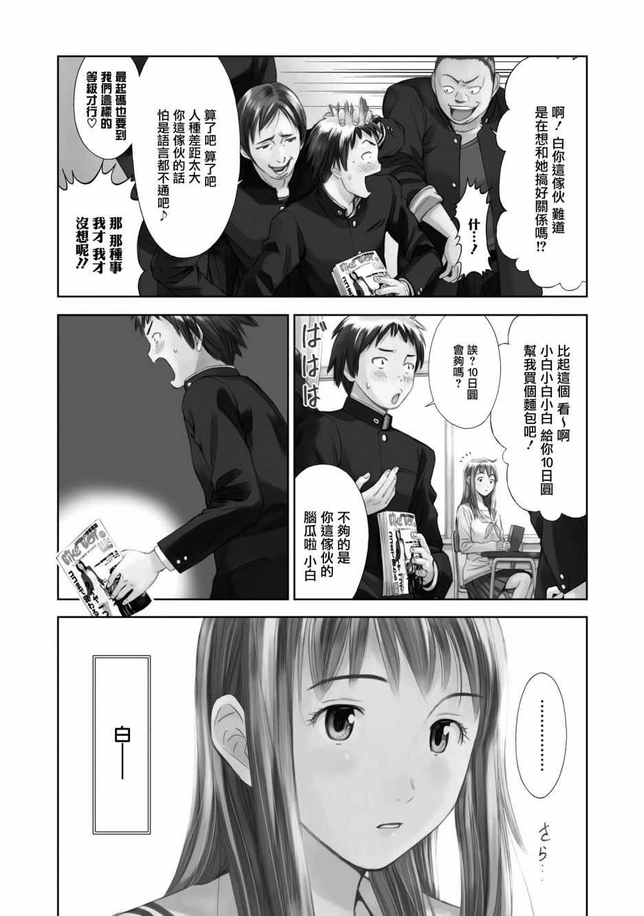 《恋爱的凡人与六魔法》漫画 002集