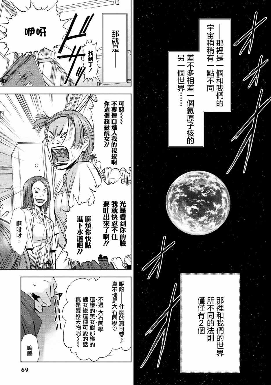 《恋爱的凡人与六魔法》漫画 003集