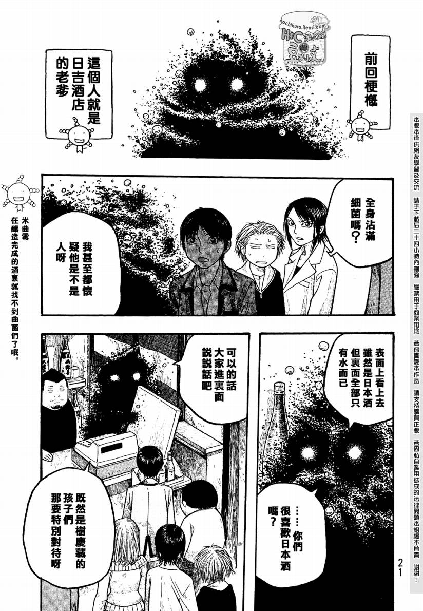 《豆芽小文》漫画 13集