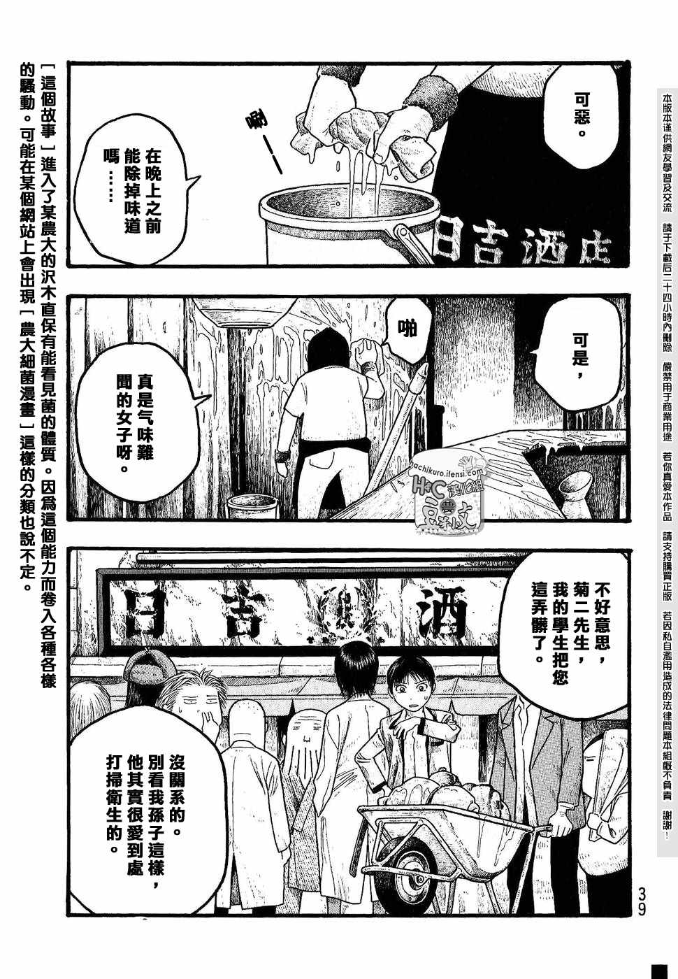 《豆芽小文》漫画 14集