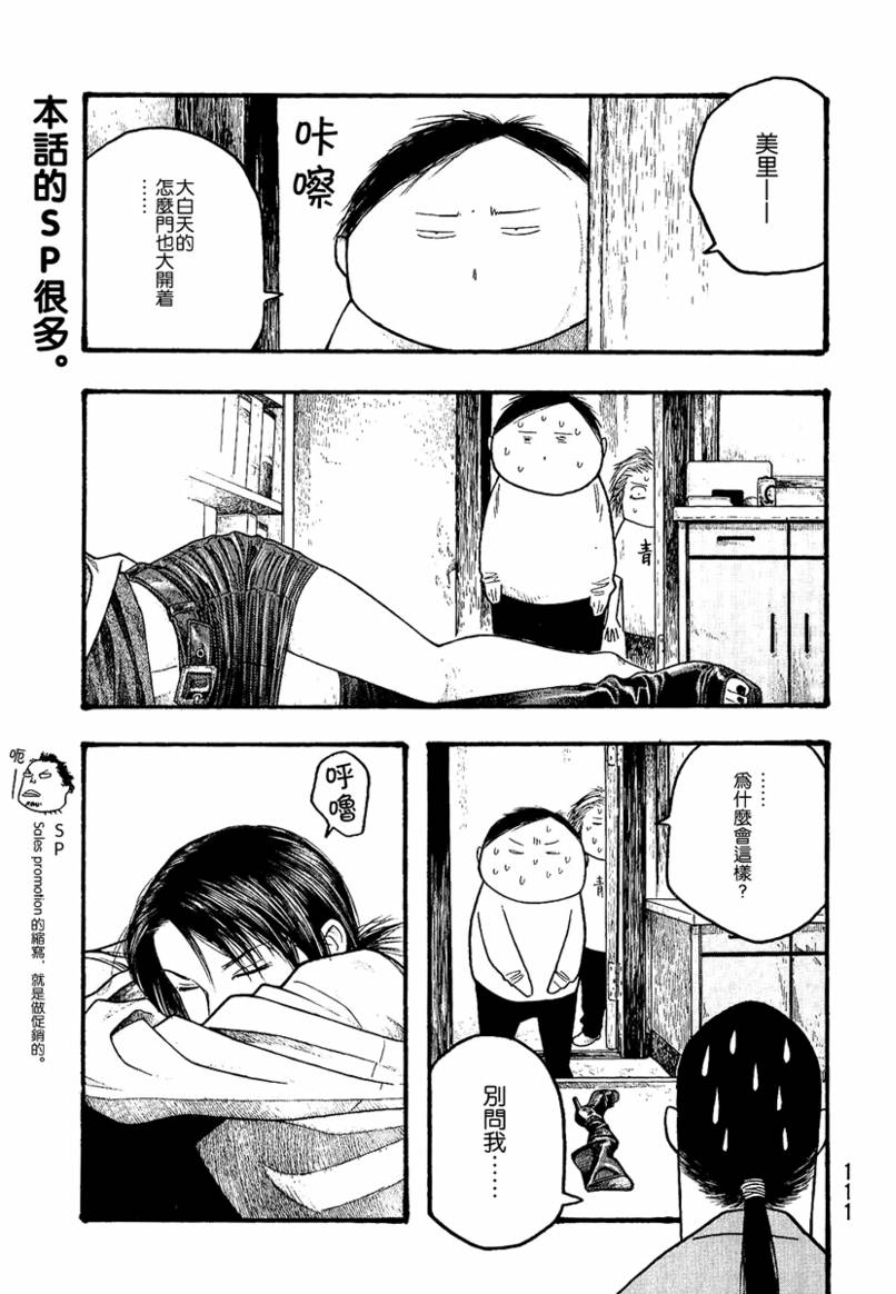 《豆芽小文》漫画 18集