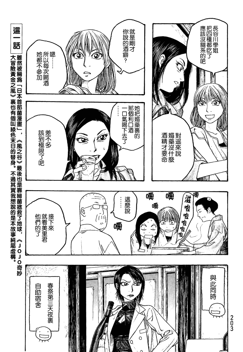 《豆芽小文》漫画 23集