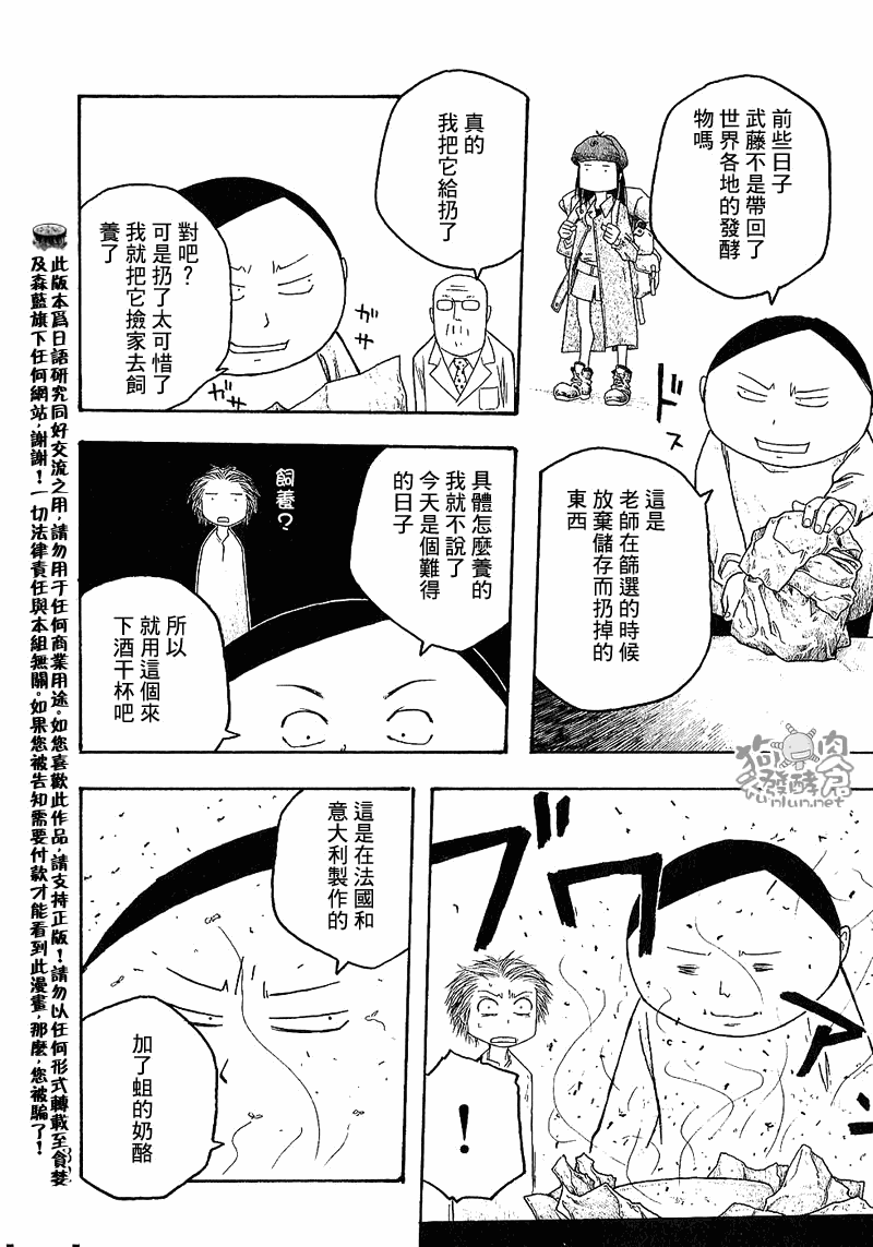 《豆芽小文》漫画 29集