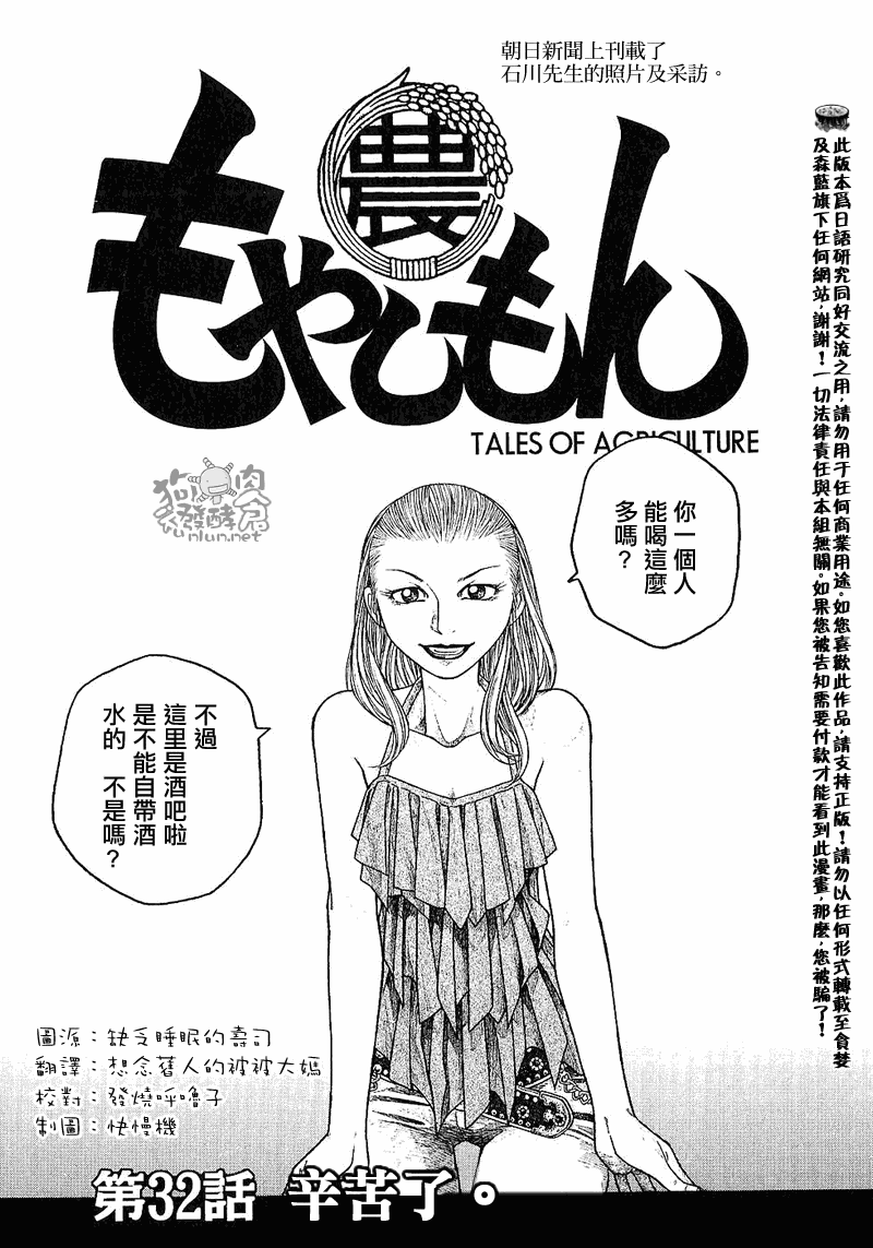 《豆芽小文》漫画 32集