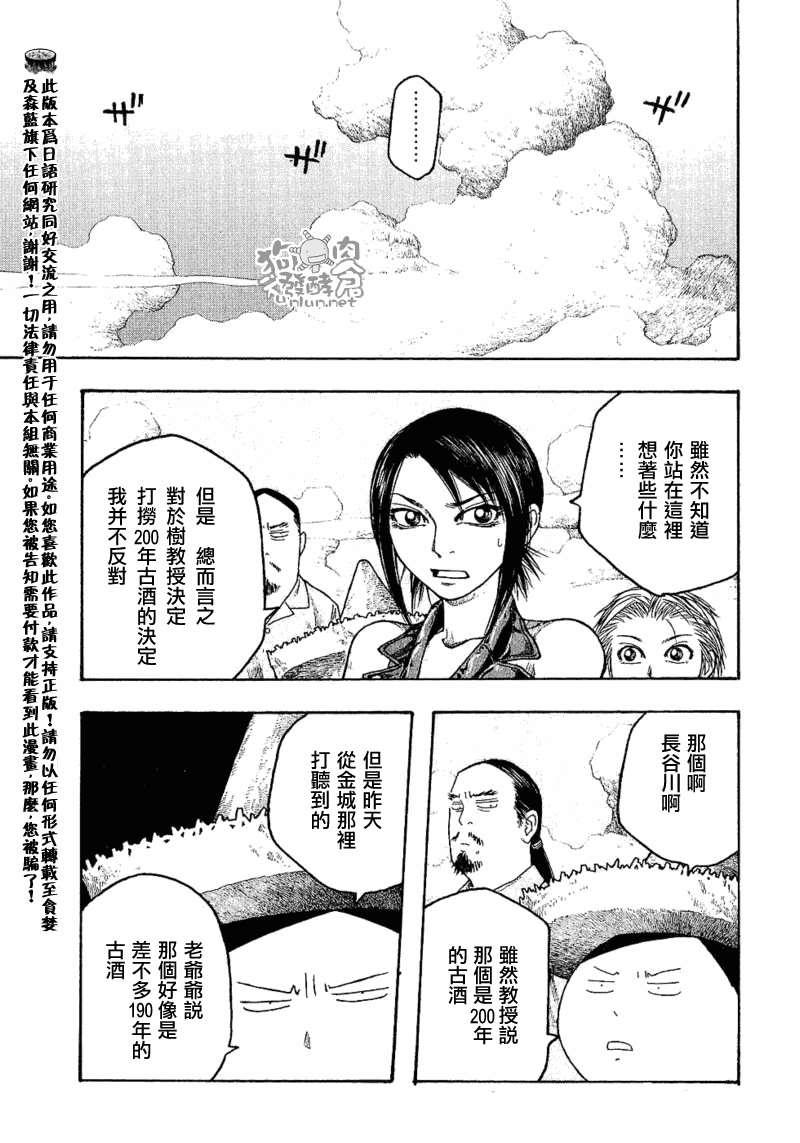 《豆芽小文》漫画 36集