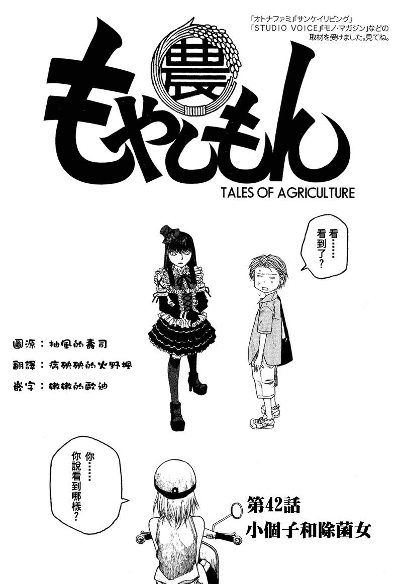 《豆芽小文》漫画 42集