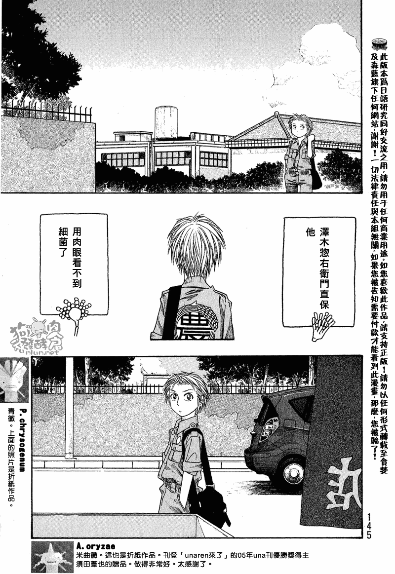 《豆芽小文》漫画 47集