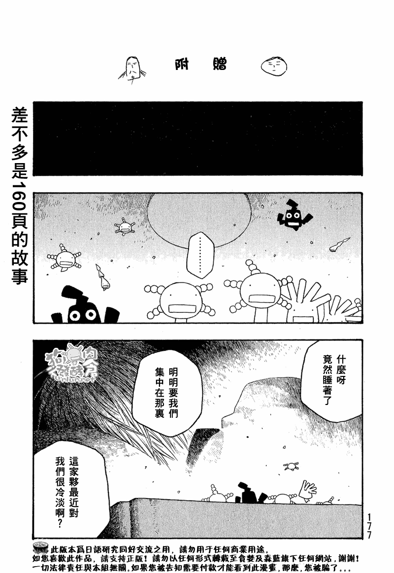 《豆芽小文》漫画 48.5