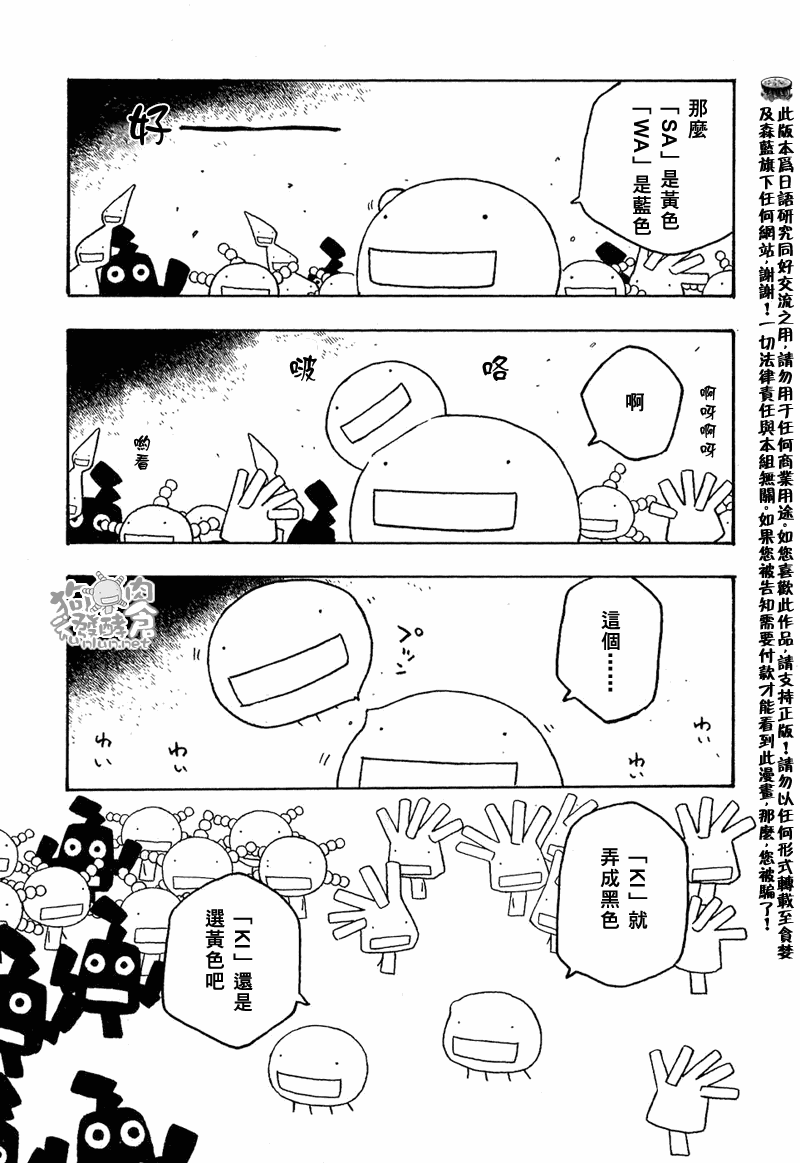 《豆芽小文》漫画 48.5