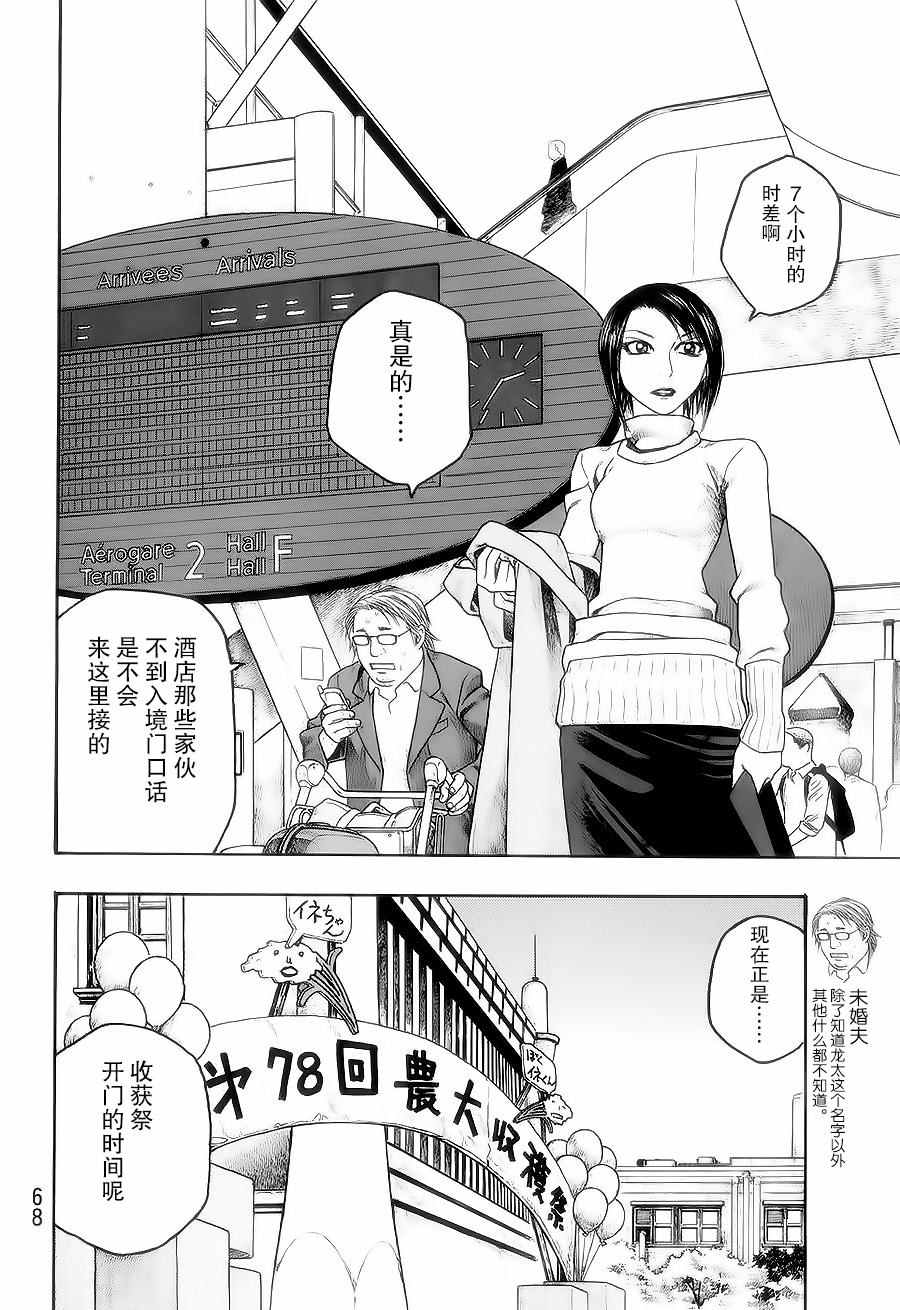 《豆芽小文》漫画 53集