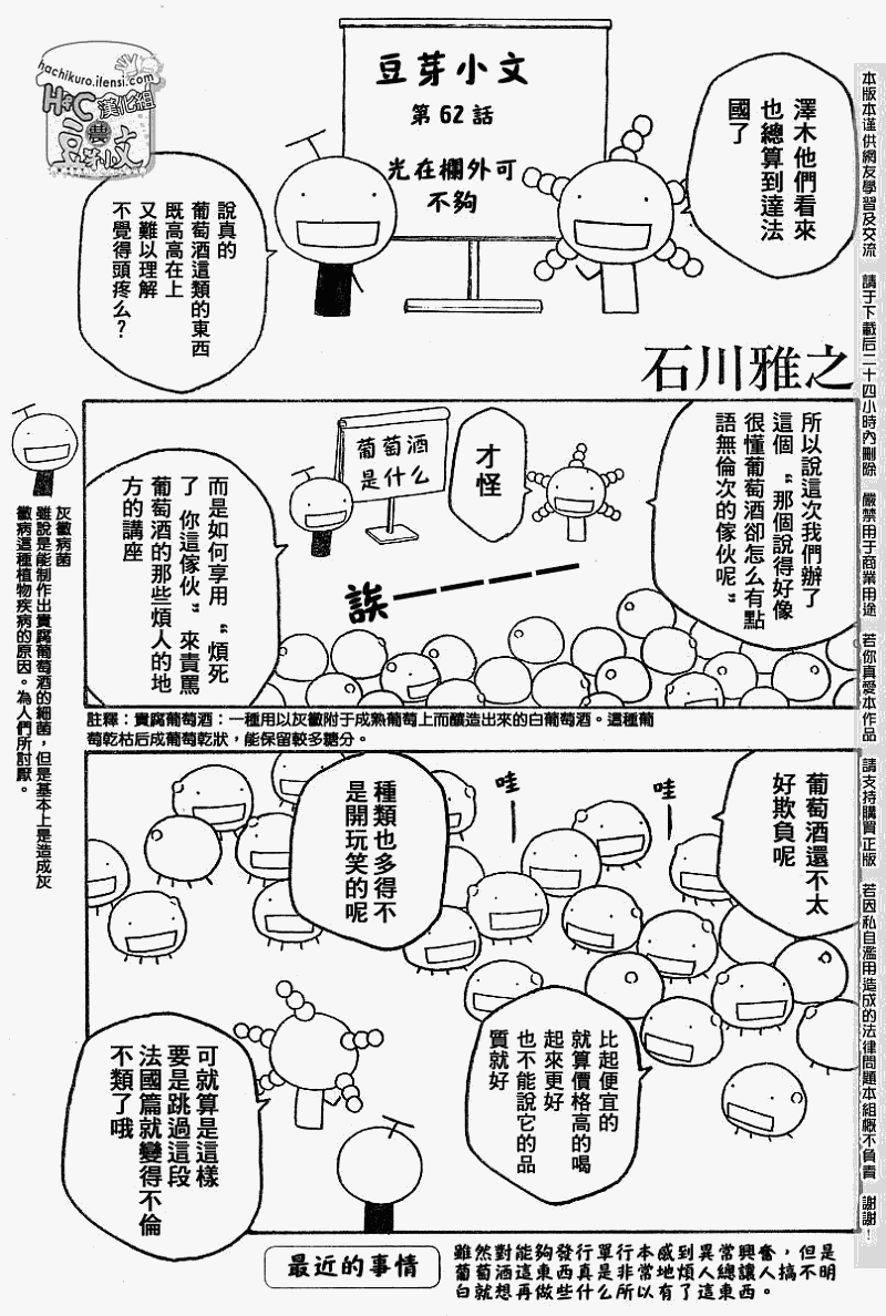 《豆芽小文》漫画 62集