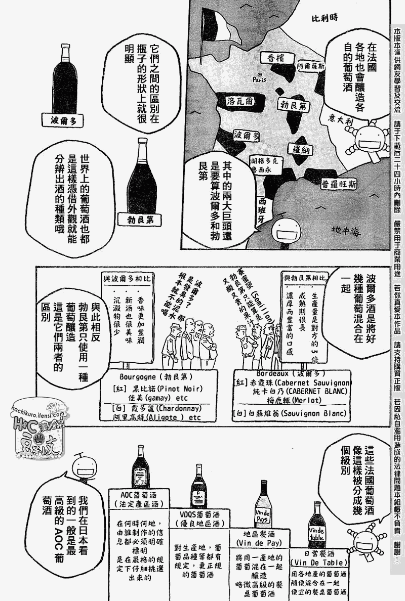 《豆芽小文》漫画 62集