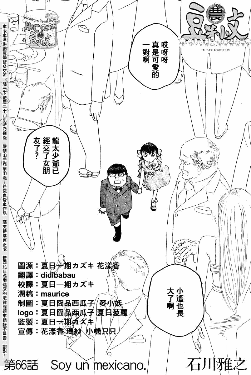 《豆芽小文》漫画 66集