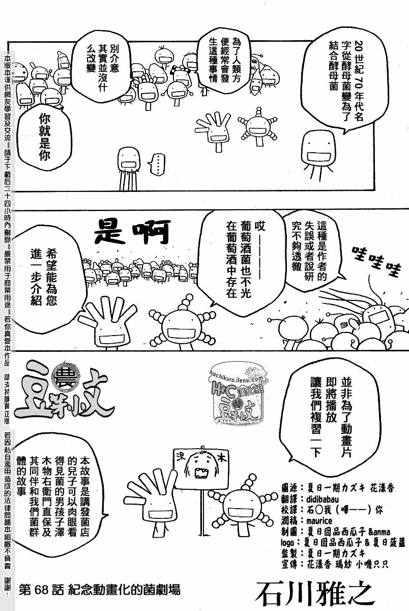 《豆芽小文》漫画 68集