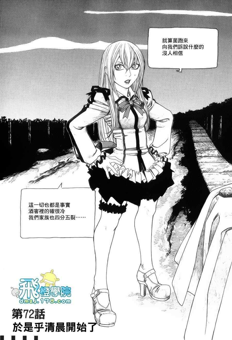 《豆芽小文》漫画 72集