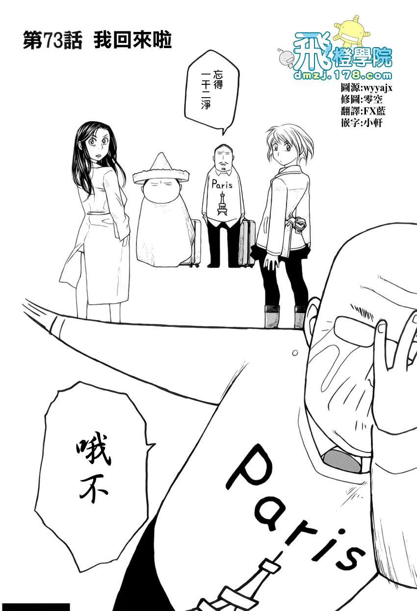 《豆芽小文》漫画 73集