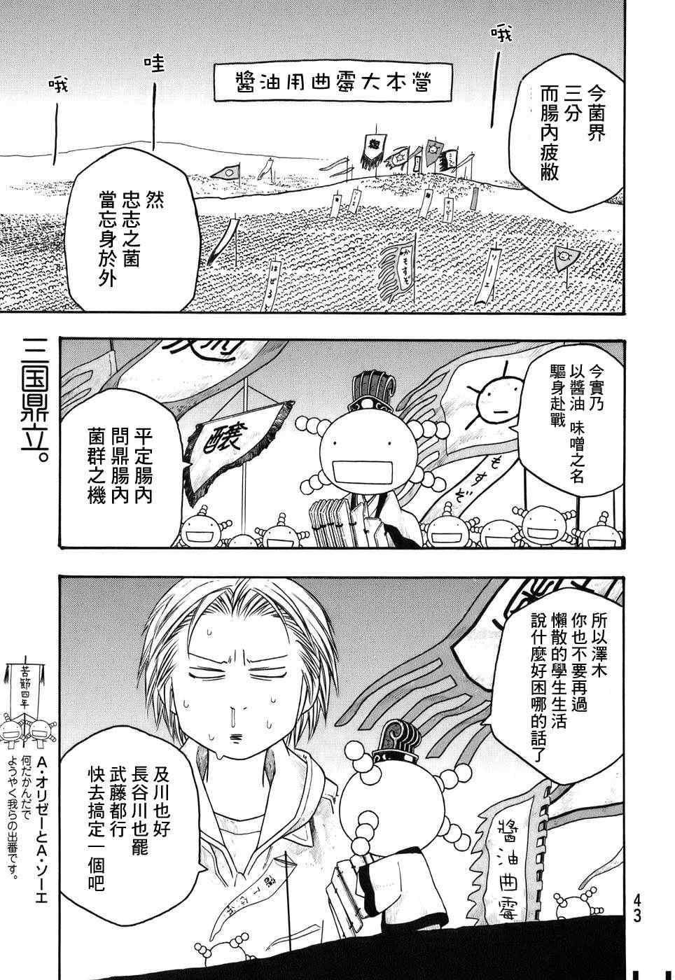 《豆芽小文》漫画 78集