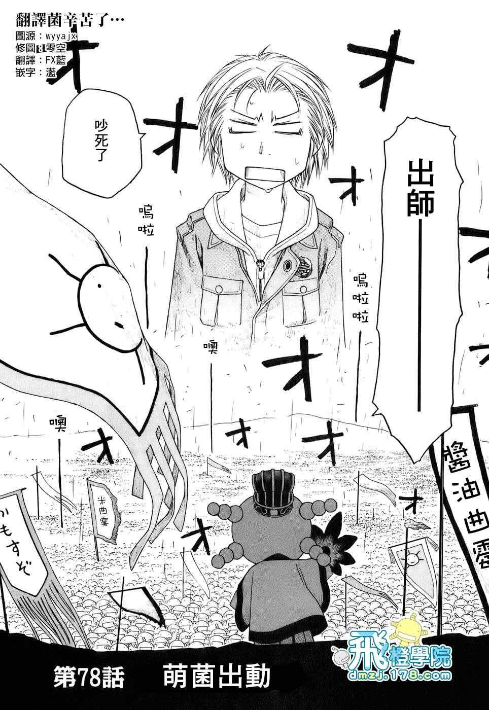 《豆芽小文》漫画 78集