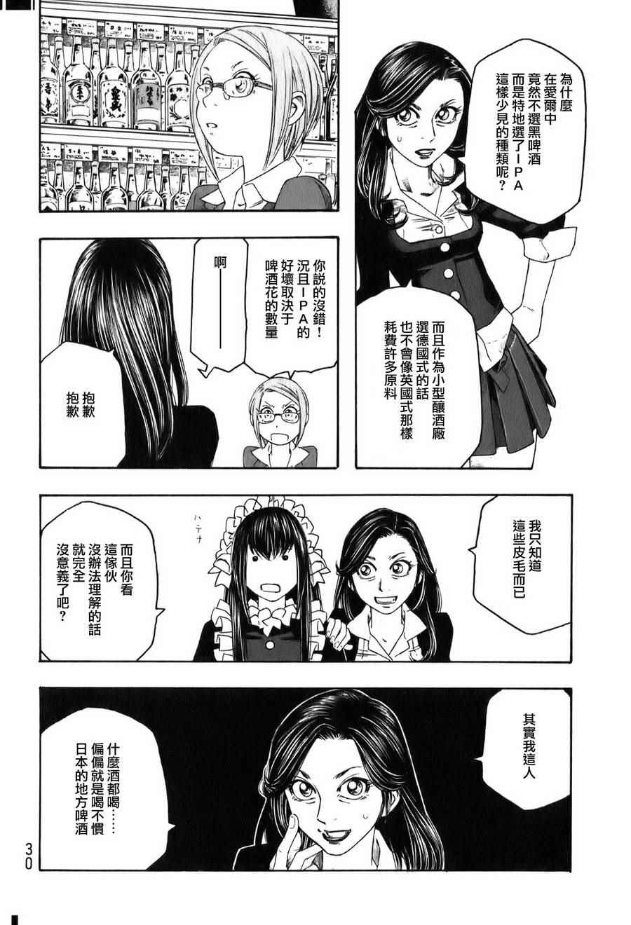 《豆芽小文》漫画 89集