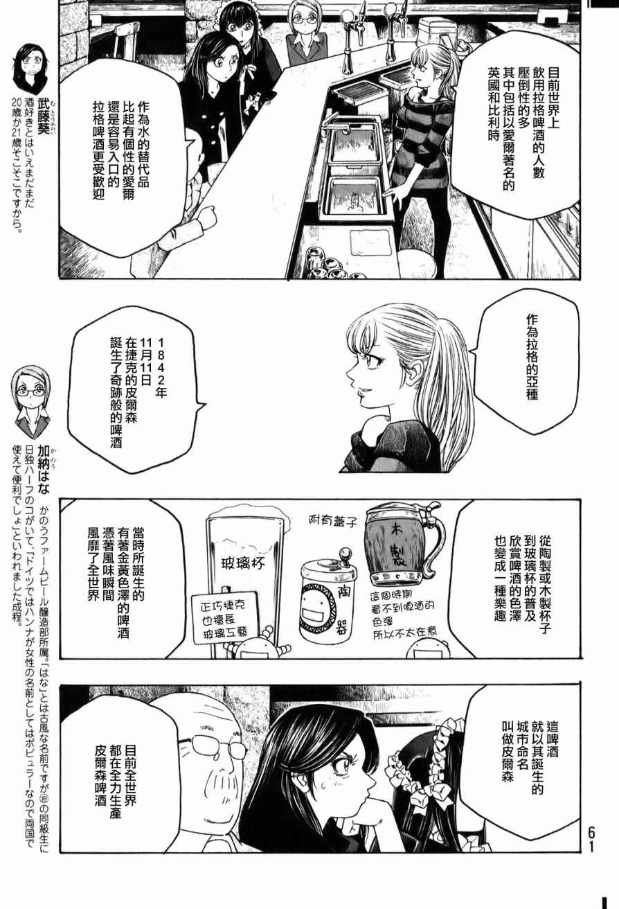 《豆芽小文》漫画 91集