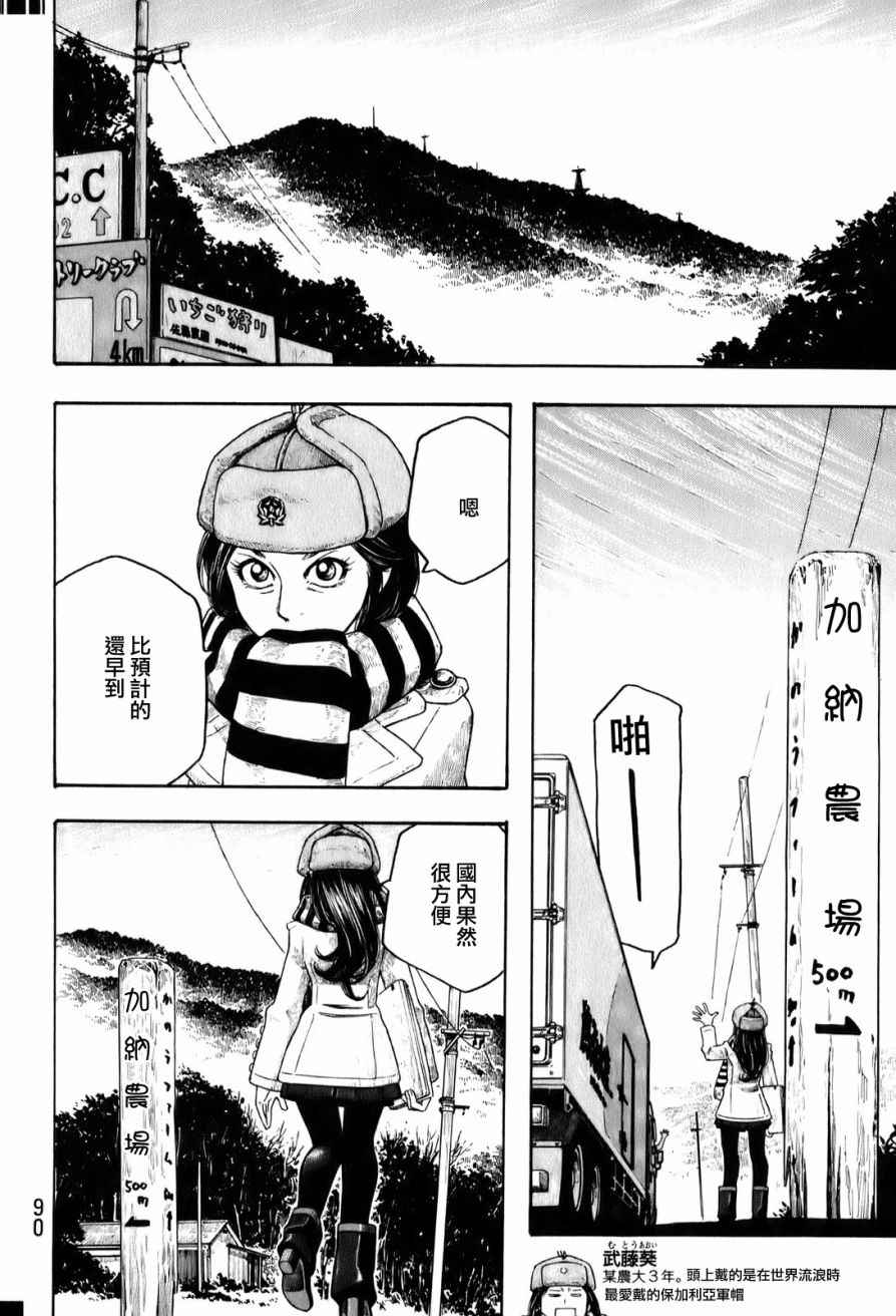 《豆芽小文》漫画 93集