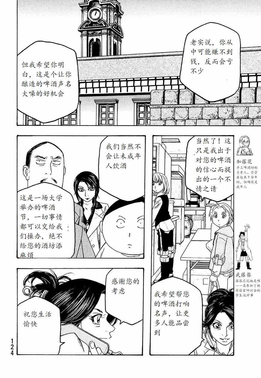 《豆芽小文》漫画 95集